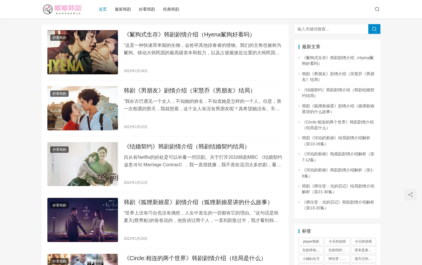 嘟嘟韩剧网 页面快照